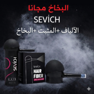 الياف الشعر لتغطية الفراغات والكثافة
La Marque : SEVICH